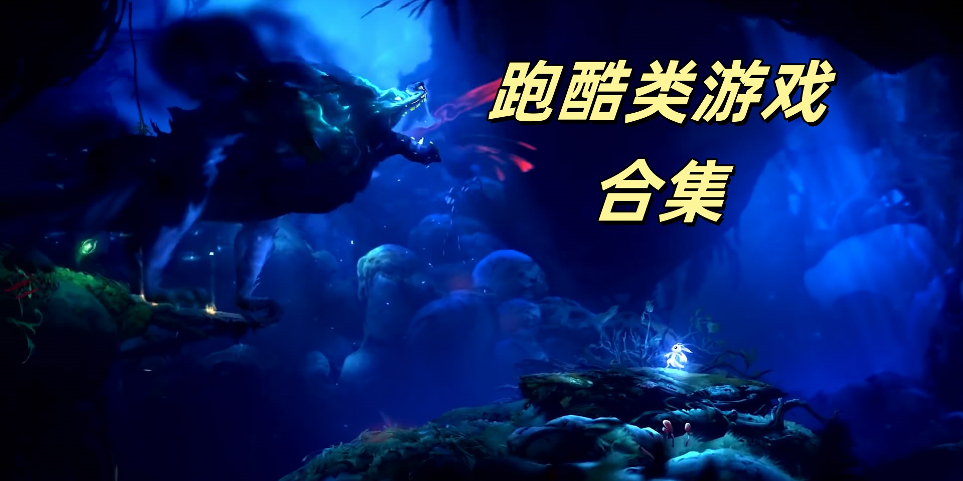 跑酷类Trò chơi合集