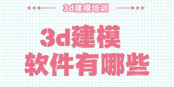 免费3D建模Ứng dụng合集