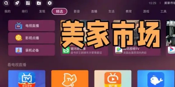 美家市场app版này合集
