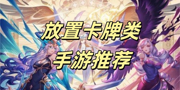 放置卡牌类Game mobile nổi bật