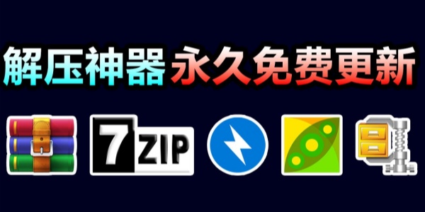 免费解压Ứng dụngapp