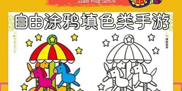 涂色Trò chơi合集