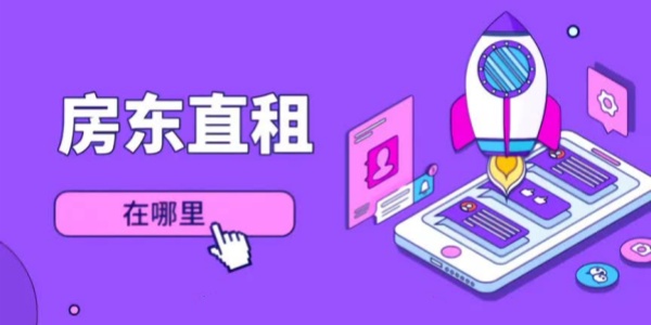 房东này人租房平台Đề xuất