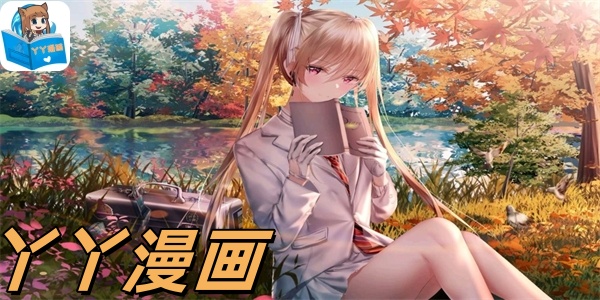 丫丫漫画版này合集