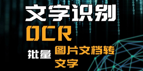 OCR文字识别Phần mềm đề xuất